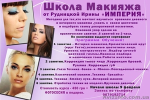 Школа макияжа "Империя красоты  " - <ro>Изображение</ro><ru>Изображение</ru> #1, <ru>Объявление</ru> #517391