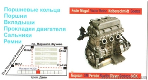 Моторные запчасти на дизельные и бензомоторы. - <ro>Изображение</ro><ru>Изображение</ru> #1, <ru>Объявление</ru> #198657