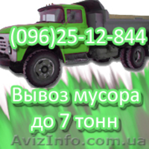 Вывоз мусора в Одессе (Украина) - <ro>Изображение</ro><ru>Изображение</ru> #1, <ru>Объявление</ru> #544649