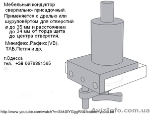 Мебельный универсальный кондуктор - <ro>Изображение</ro><ru>Изображение</ru> #1, <ru>Объявление</ru> #603571