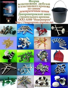 дюбели для крепления пенопласта, утеплителей и теплоизоляции 58 видов  