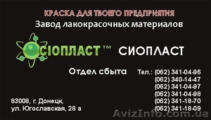 Лак ХВ-784 , ХВ784 : цена от производителя на лак ХВ-784  Лак ХВ-784 - защита в  - <ro>Изображение</ro><ru>Изображение</ru> #1, <ru>Объявление</ru> #625095