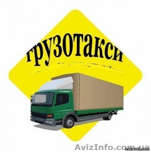 Любые грузовые переезды,грузчики  - <ro>Изображение</ro><ru>Изображение</ru> #1, <ru>Объявление</ru> #666361
