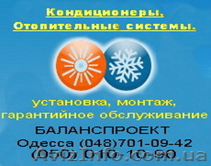 Промышленная вентиляция Одесса. - <ro>Изображение</ro><ru>Изображение</ru> #1, <ru>Объявление</ru> #671914