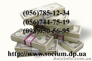 в Днепропетровске Кредит Социум Днепропетровск