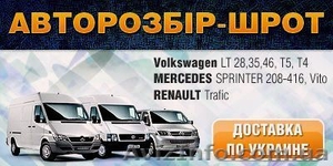 Продам запчастини Mersedes,Volkswagen,Opel,Renault - <ro>Изображение</ro><ru>Изображение</ru> #1, <ru>Объявление</ru> #725405