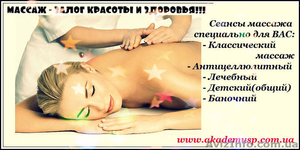 Массаж в центре Одессы. Сертифицированные массажисты-реабилитологи. Качество. - <ro>Изображение</ro><ru>Изображение</ru> #1, <ru>Объявление</ru> #717006