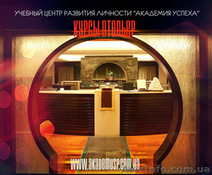 Управляющий гостиницы (отельер). Курсы в Одессе. Открой свой бизнес с нуля. - <ro>Изображение</ro><ru>Изображение</ru> #1, <ru>Объявление</ru> #717207