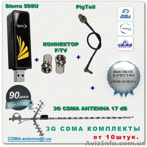 3G Интернет через 3g модем Sierra 598U с антеннами cdma .Опт.Комплекты. - <ro>Изображение</ro><ru>Изображение</ru> #2, <ru>Объявление</ru> #838159