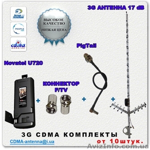 3G CDMA комплекты :Модем novatel u720 + Антенны СДМА + адаптер + коннекторы. ОПТ - <ro>Изображение</ro><ru>Изображение</ru> #2, <ru>Объявление</ru> #838157