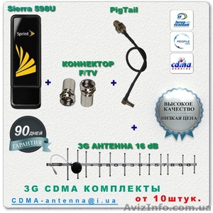 3G Интернет через 3g модем Sierra 598U с антеннами cdma .Опт.Комплекты. - <ro>Изображение</ro><ru>Изображение</ru> #1, <ru>Объявление</ru> #838159