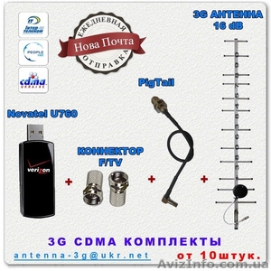 USB модем Novatel U760 + антеннами СДМА .3G комплекты оптом со склада - <ro>Изображение</ro><ru>Изображение</ru> #2, <ru>Объявление</ru> #838155
