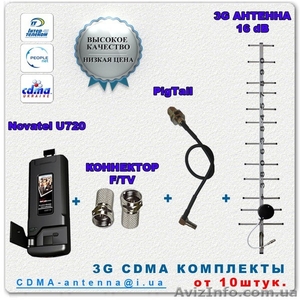 3G CDMA комплекты :Модем novatel u720 + Антенны СДМА + адаптер + коннекторы. ОПТ - <ro>Изображение</ro><ru>Изображение</ru> #1, <ru>Объявление</ru> #838157