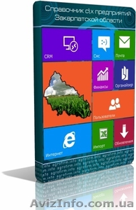 Фермери Закарпаття