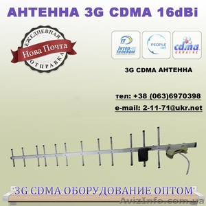 Оптом. 3G антенны 16дб для PEOPLEnet, Интертелеком, СДМА Украина. - <ro>Изображение</ro><ru>Изображение</ru> #1, <ru>Объявление</ru> #868671