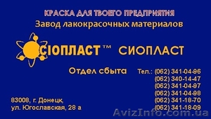 Эмаль ХВ-16/ ХВ16 эмаль эмаль ХВ-16/производство эмали ХВ-124 Эмаль МЛ-197		 СОС - <ro>Изображение</ro><ru>Изображение</ru> #1, <ru>Объявление</ru> #866352