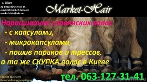Наращивание славянских волос с капсулами - <ro>Изображение</ro><ru>Изображение</ru> #1, <ru>Объявление</ru> #890290