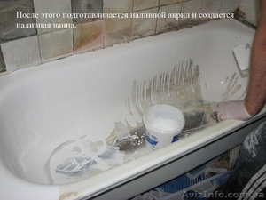 Реставрация ванн цена  - <ro>Изображение</ro><ru>Изображение</ru> #5, <ru>Объявление</ru> #539763