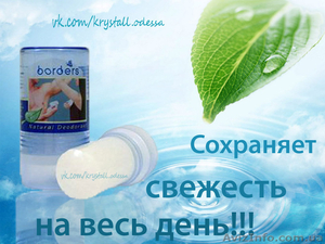 Натуральный дезодорант для тела -  Кристалл свежести. - <ro>Изображение</ro><ru>Изображение</ru> #2, <ru>Объявление</ru> #180561