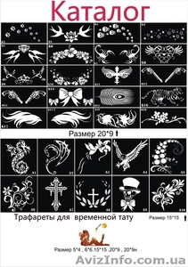Трафареты для временной тату - <ro>Изображение</ro><ru>Изображение</ru> #3, <ru>Объявление</ru> #957586