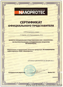 NANOPROTEC-гарантированная защита от износа. - <ro>Изображение</ro><ru>Изображение</ru> #3, <ru>Объявление</ru> #966890
