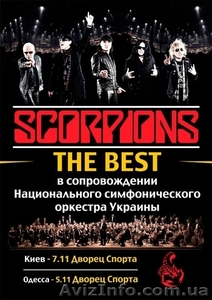 Отдам 4 билета на концерт  Scorpions Одесса - <ro>Изображение</ro><ru>Изображение</ru> #1, <ru>Объявление</ru> #974770