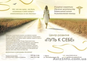Психологическая помощь очно и удаленно, психолог в Одессе, персональный коучинг. - <ro>Изображение</ro><ru>Изображение</ru> #1, <ru>Объявление</ru> #996335