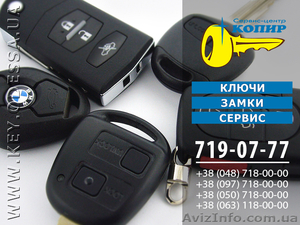 Автомобильные ключи с чипом в Одессе - <ro>Изображение</ro><ru>Изображение</ru> #1, <ru>Объявление</ru> #1012874