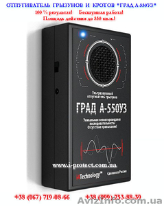 Средство против мышей и крыс – град А550.