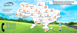 Междугороднее такси из Луганска по Луганской области и по всей Украине