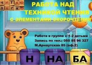 скорочтение для детей - <ro>Изображение</ro><ru>Изображение</ru> #1, <ru>Объявление</ru> #1024721