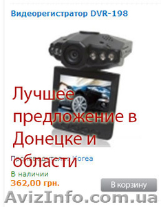Недорогие видеорегистраторы в Донецкой области
