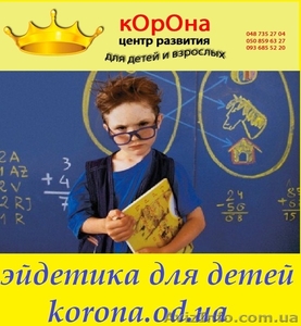 Эйдетика для детей - <ro>Изображение</ro><ru>Изображение</ru> #1, <ru>Объявление</ru> #1054420