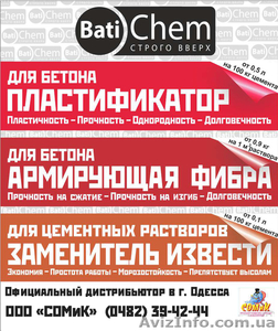 Строительная химия BatiChem - <ro>Изображение</ro><ru>Изображение</ru> #1, <ru>Объявление</ru> #1053426