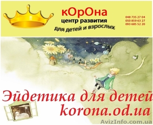 Супер память и мышление детям - <ro>Изображение</ro><ru>Изображение</ru> #1, <ru>Объявление</ru> #1054423