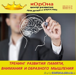 Развитие памяти, внимания и образного мышления - <ro>Изображение</ro><ru>Изображение</ru> #1, <ru>Объявление</ru> #1054306