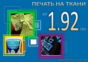 Печать рисунков на трикотаже - <ro>Изображение</ro><ru>Изображение</ru> #3, <ru>Объявление</ru> #1072775