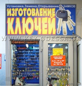 Изготовление ключей Варненская, 2 (Таврия-В) - <ro>Изображение</ro><ru>Изображение</ru> #1, <ru>Объявление</ru> #1090027