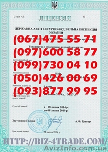 Строительная лицензия Харьков