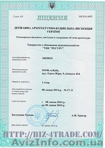 Строительная Лицензия Одесса, продлить строительную лицензию Одесса - <ro>Изображение</ro><ru>Изображение</ru> #1, <ru>Объявление</ru> #1128057