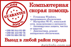 Компьютерная помощь в Одессе. Windows! Wi-Fi! LAN! - <ro>Изображение</ro><ru>Изображение</ru> #1, <ru>Объявление</ru> #924329