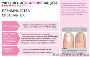 IBX-восстановление и укрепление ногтей.  - <ro>Изображение</ro><ru>Изображение</ru> #5, <ru>Объявление</ru> #1157990