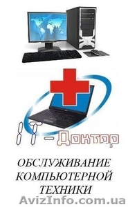Установка (Виндовс) Windows XP/7/8/8.1/10 в Одессе, Обслуживание Компьютеров - <ro>Изображение</ro><ru>Изображение</ru> #1, <ru>Объявление</ru> #1210683
