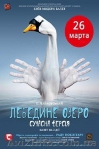 Билеты на Kyiv Modern Ballet в Оперном - <ro>Изображение</ro><ru>Изображение</ru> #1, <ru>Объявление</ru> #1231085