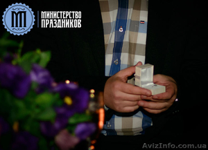 Предложение руки и сердца организация и идеи в Одессе  - <ro>Изображение</ro><ru>Изображение</ru> #1, <ru>Объявление</ru> #1228070