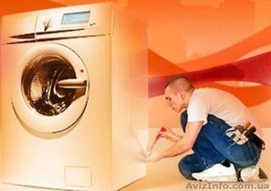Ремонт стиральных машин в Одессе по низкой цене - <ro>Изображение</ro><ru>Изображение</ru> #1, <ru>Объявление</ru> #1243733