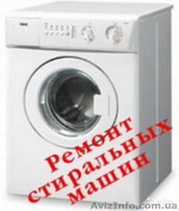 Ремонт стиральных машин на дому по низкой цене - <ro>Изображение</ro><ru>Изображение</ru> #2, <ru>Объявление</ru> #1244141