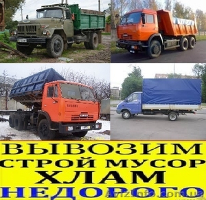 Вывоз мусора : Вывезем строительный мусор, твердые бытовые отходы - <ro>Изображение</ro><ru>Изображение</ru> #1, <ru>Объявление</ru> #1264732