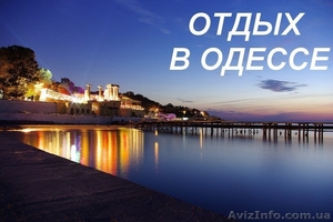 Домик у моря в Одессе - <ro>Изображение</ro><ru>Изображение</ru> #1, <ru>Объявление</ru> #1273372