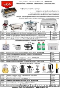 Профессиональное оборудование для ресторанов,  баров и кафе